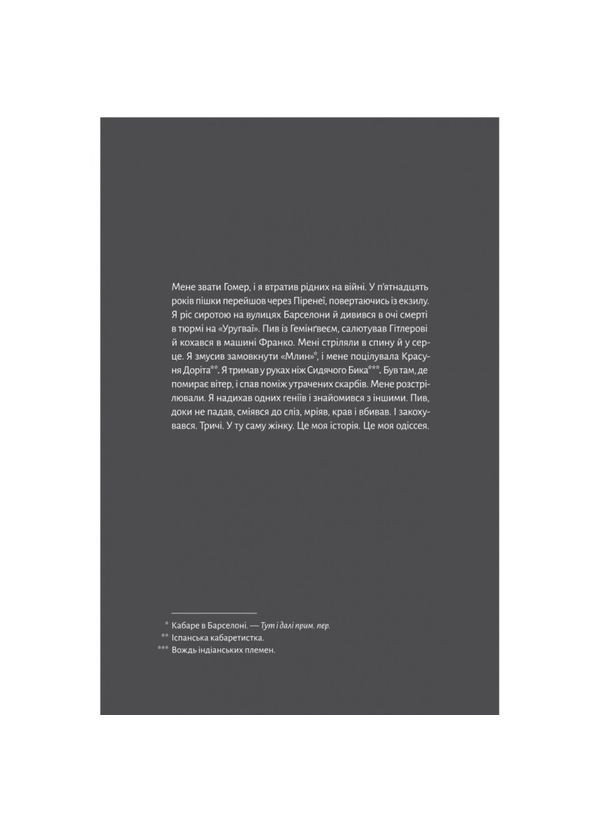 Книга Память - это ты / Альберт Бертран Бас (на украинском) Лабораторія (328266738)
