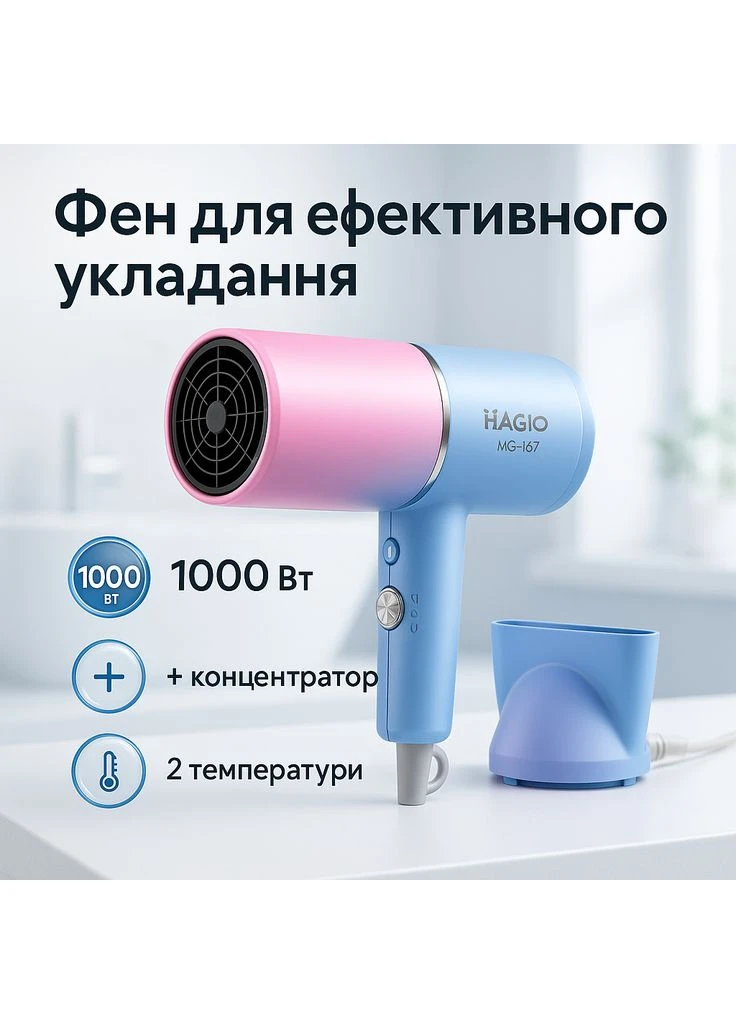 Фен з регулятором потужності і температури MG-167, Потужний фен для швидкого укладання волосся OI-35 Magio (385383992)