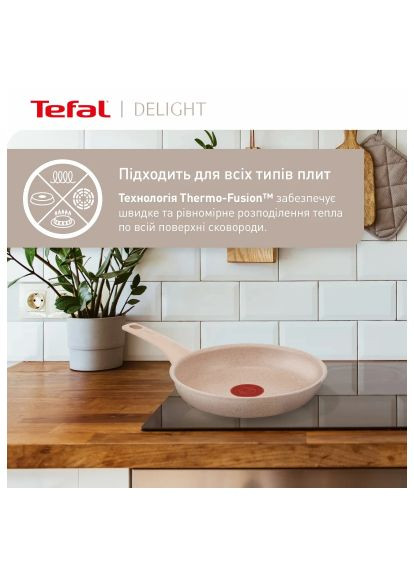 Сковорода Deligh 28см бежевая (G2930602) Tefal Deligh 28см бежева (369878279)