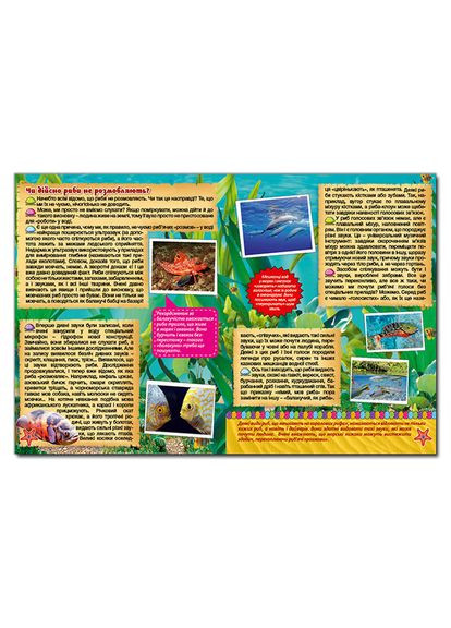 Книга Подводный мир. Детская энциклопедия. Автор – Карпенко Ю. М. ( ) Глорія (340545961)