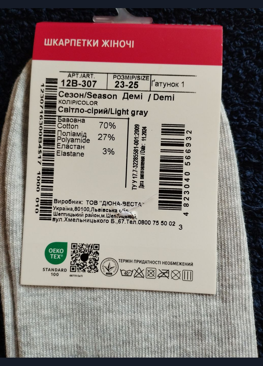 Світло-сірі шкарпетки жіночі короткі, 307-2 Duna (335841061)