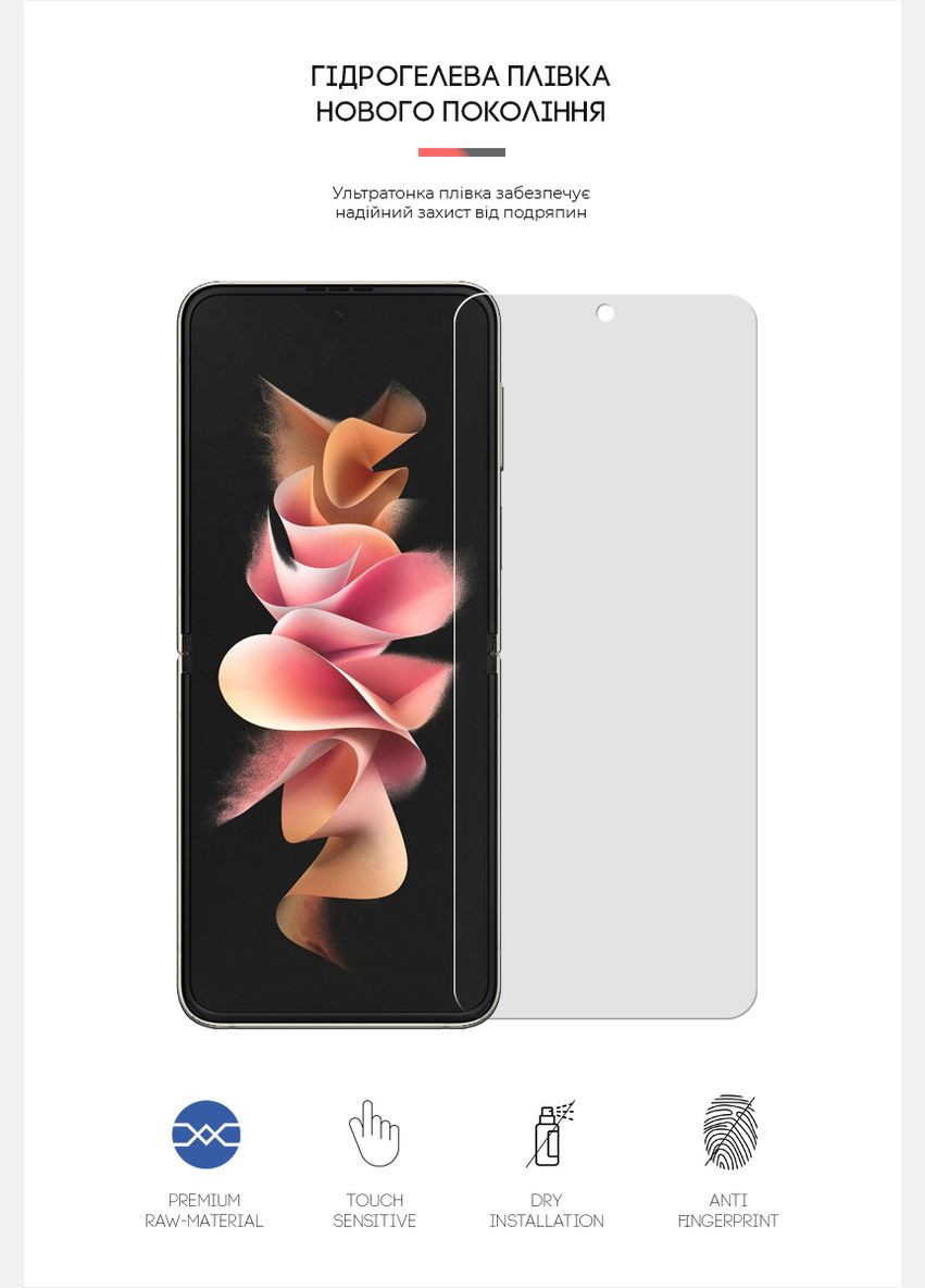 Гидрогелевая пленка Matte для Samsung Flip3 5G (SMF711) (ARM64919) ArmorStandart (265533201)