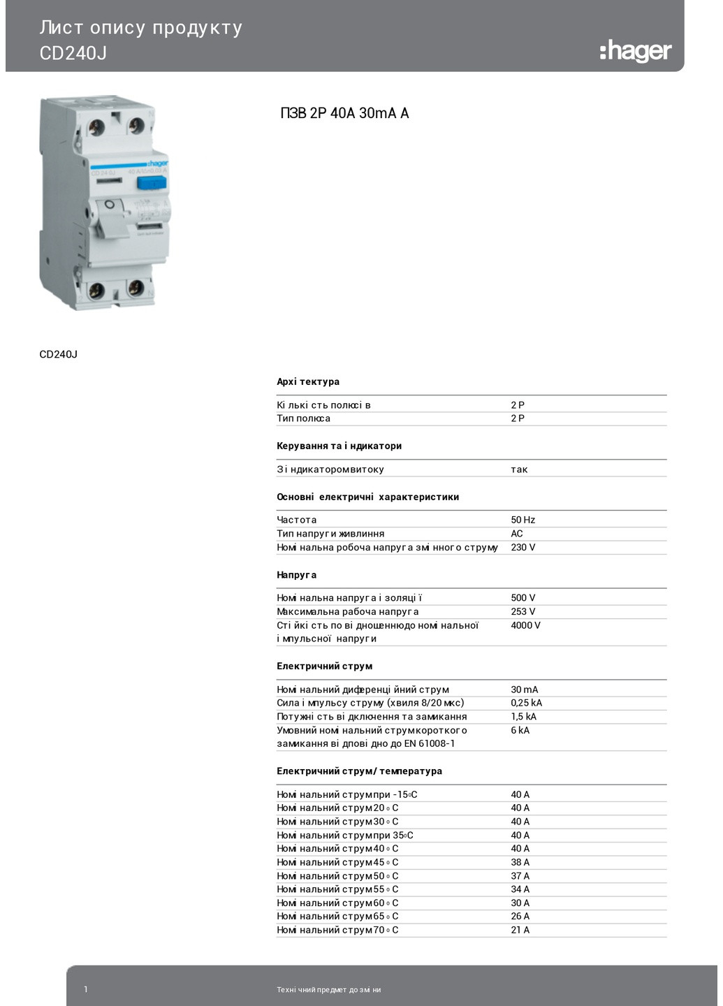 Диференціальне реле ПЗВ CD240J 2P 40A 30mA тип A пристрій захисного відключення дифреле (3353) Hager (295033975)