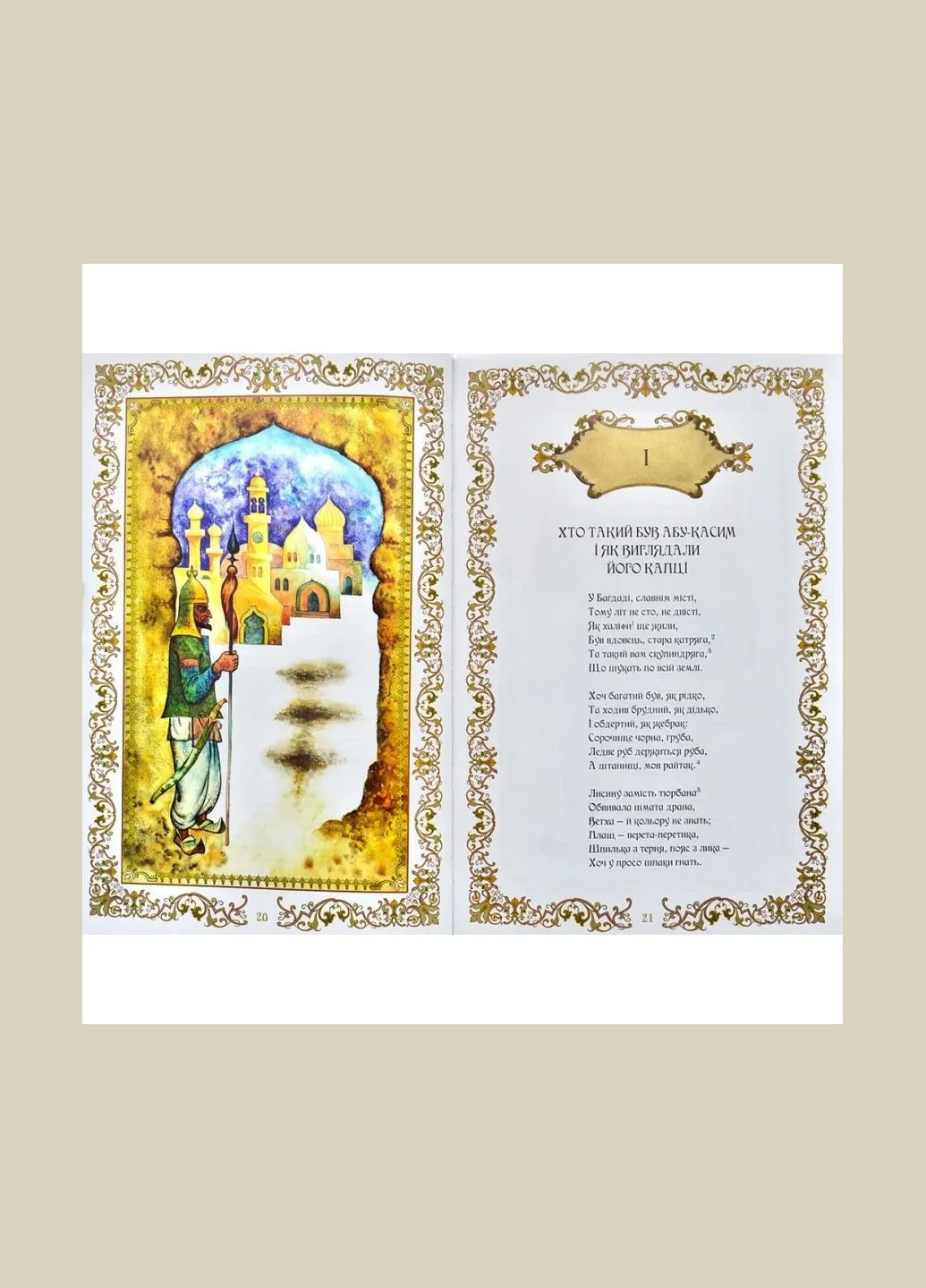 Книга для дітей Абу-Касимові капці. Іван Франко. Казка Видавництво "Апріорі" (335210099)