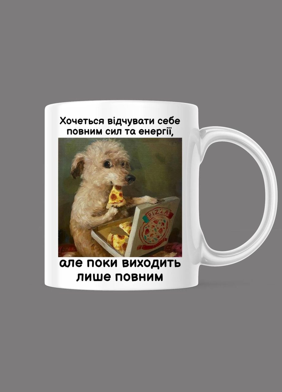 Прикольна чашка з принтом "Хочеться відчувати себе повним сил та енергії... ", в білому кольорі, 330 мл (1543) Hand Made (358896818)