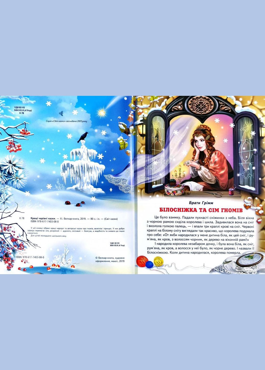 Книга Кращі чарівні казки ( ) Белкар-книга (338874398)