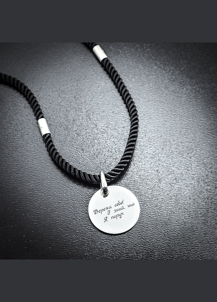 Срібний кулон з гравіюванням. Гравіювання "Бережи себе і знай. що я завжди поруч" арт.84901 No Brand (322318276)