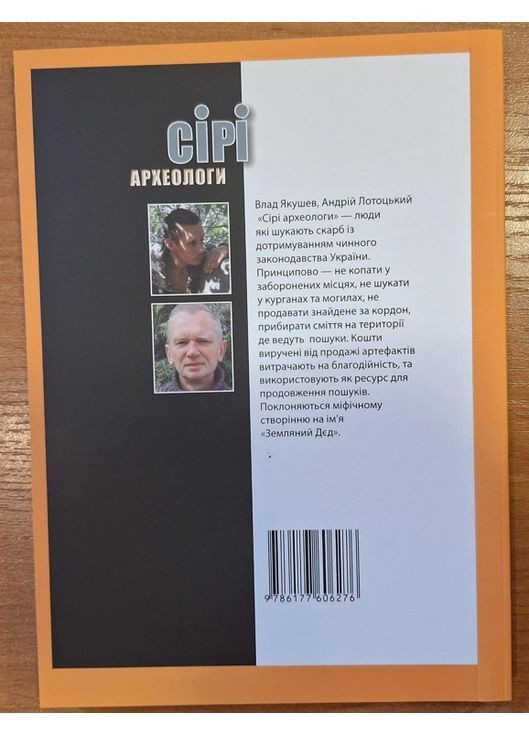 Серые археологи, авторы Влад Якушев, Андрей Лотоцкий No Brand (365263633)