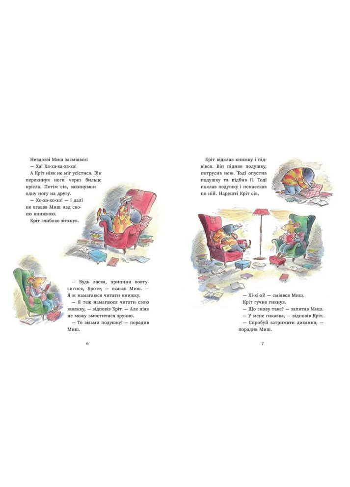 Миш і Кріт. Секрет щастя РАНОК (370063549)