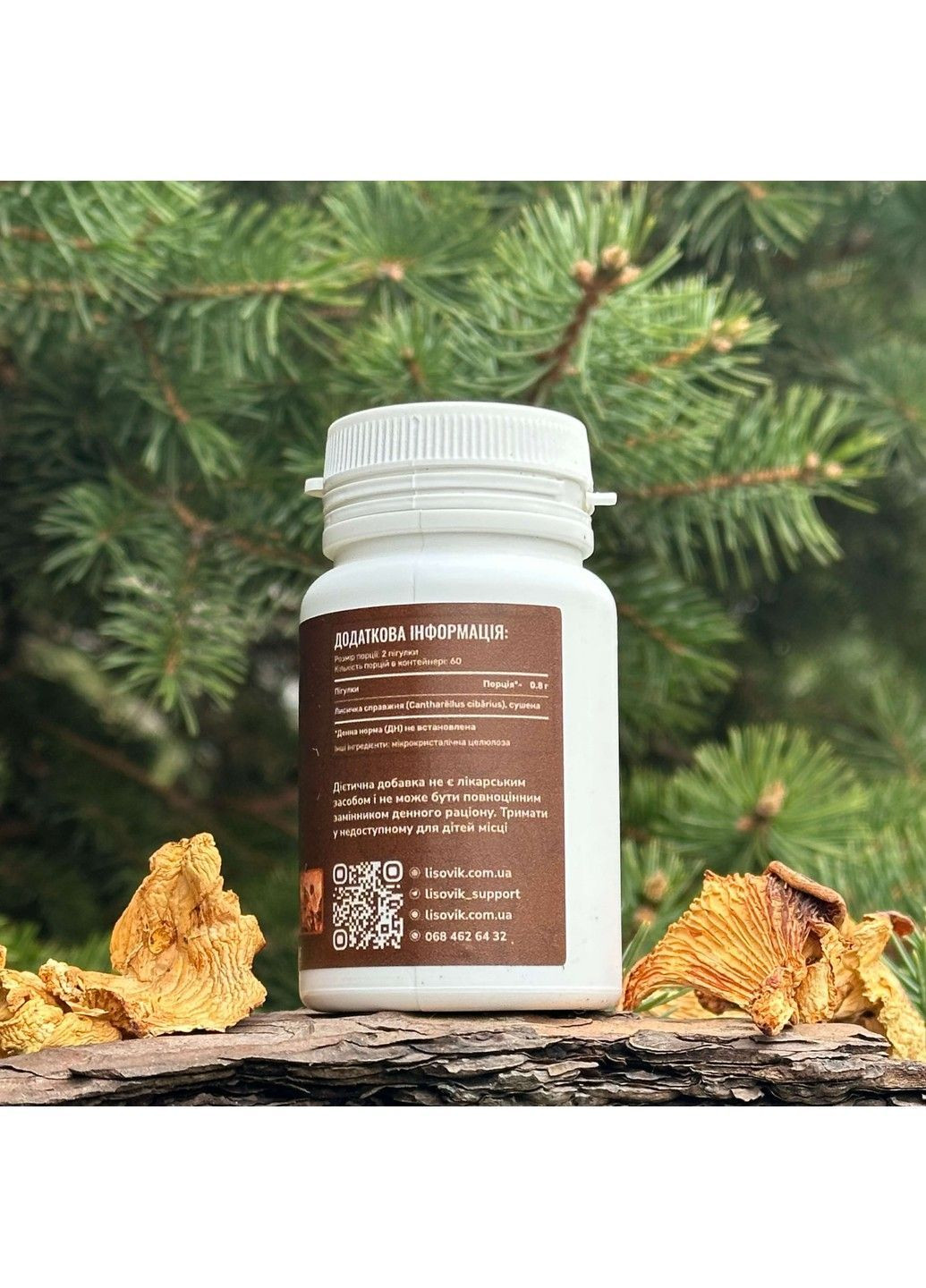 Гриб Лисичка настоящая 60 таблеток Лесовик Лісовик (364210441)