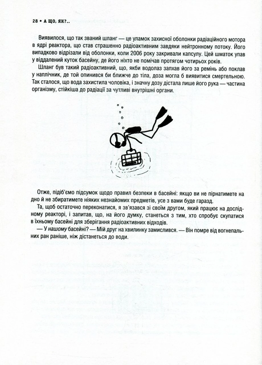 Книга А що як? Серйозні відповіді на абсурдні запитання Виват (273238938)