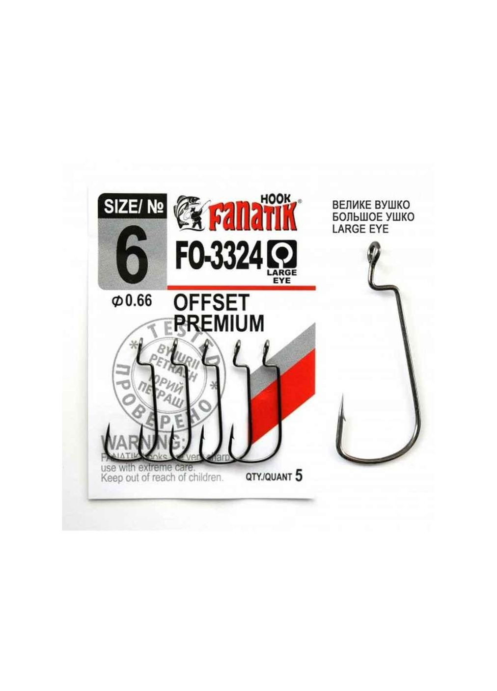 Гачок офсетний № 6 (5шт/уп) FO-3324 ТМ Fanatik (327429752)