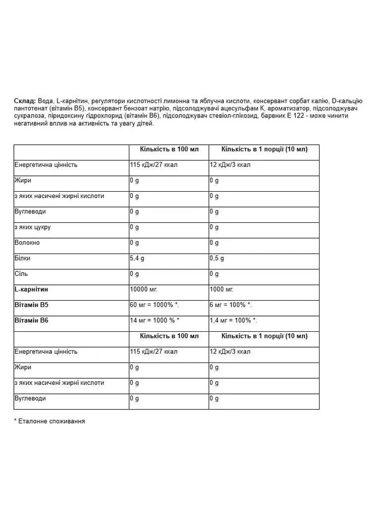 Жироспалювач карнітин Carnitine 100000 Кисла вишня 1 л Nutrend (361114545)