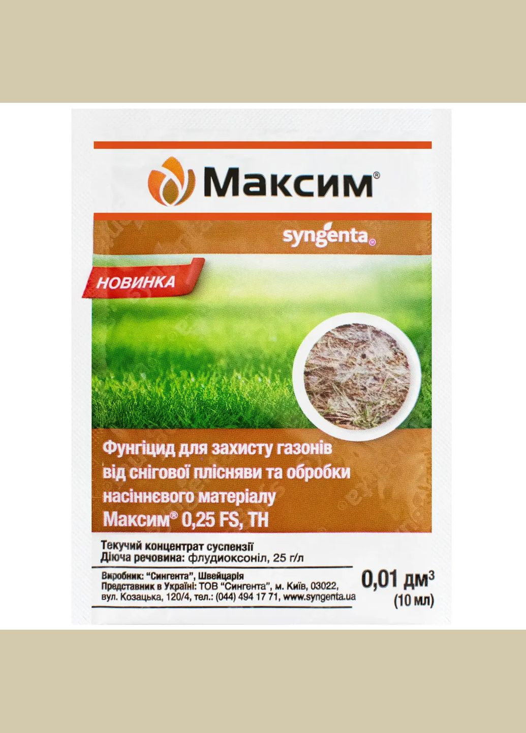 Протруйник фунгіцидний Максим 10мл (2126075633) Syngenta (331157813)