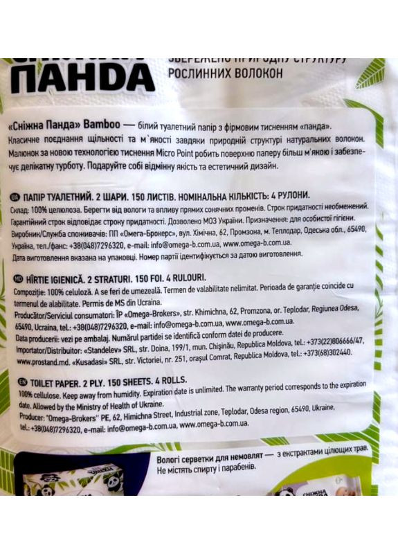 Туалетная бумага 4шт. Снежная панда Арома Сніжна Панда (363116468)