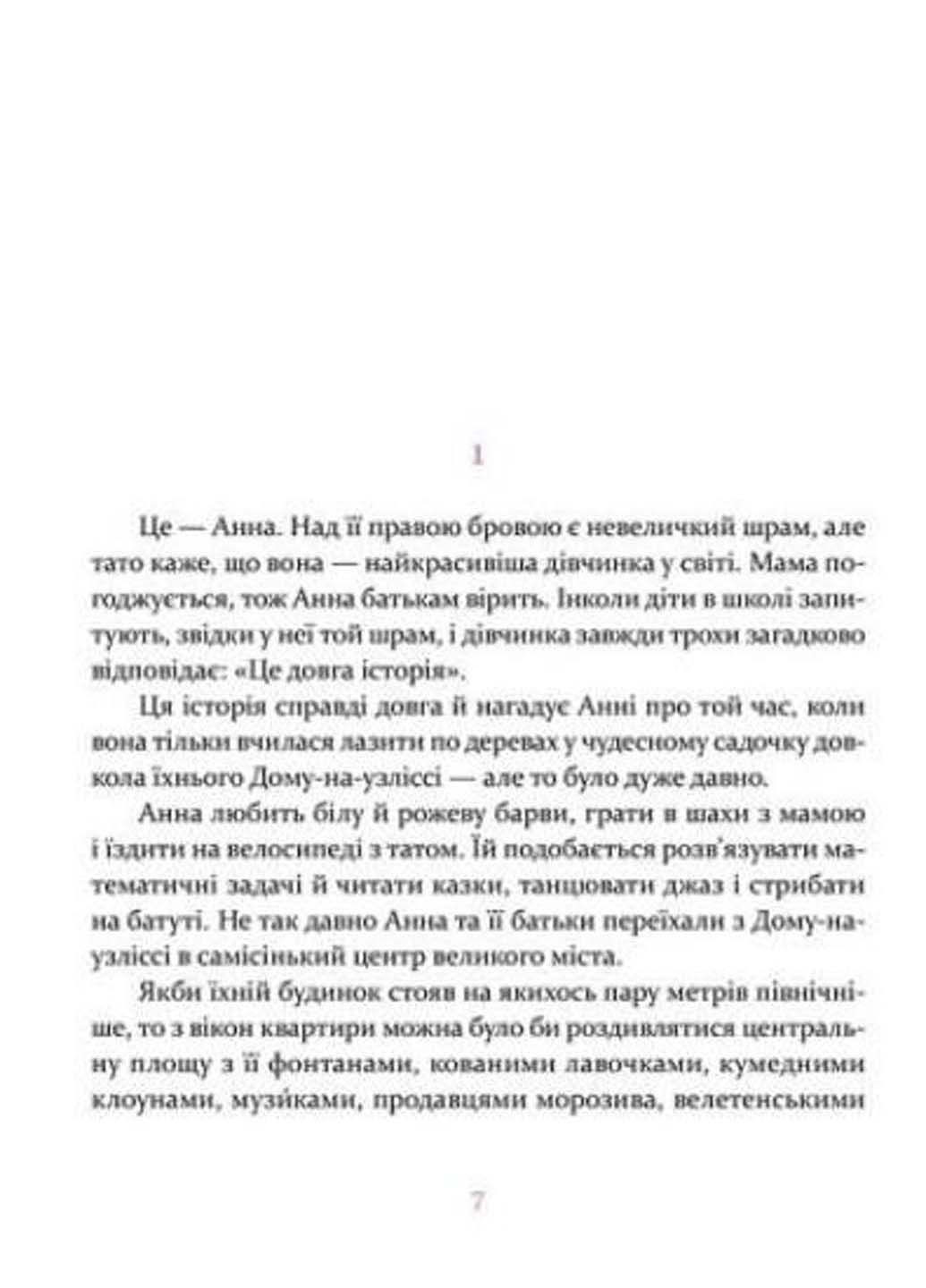 Книга Пуанти для Ани Наденька Гербиш 2018г 56 с Видавництво Старого Лева (293058449)