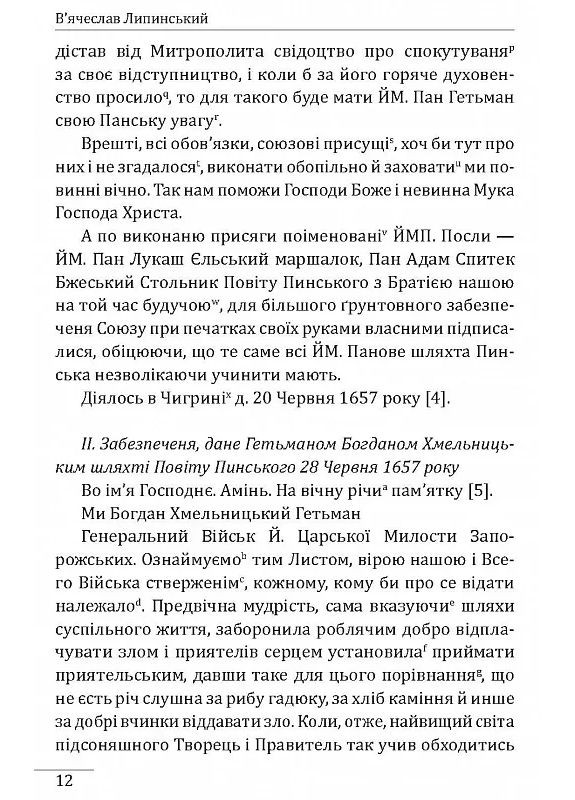 Украина на переломе. Публицистика Фоліо (370051824)