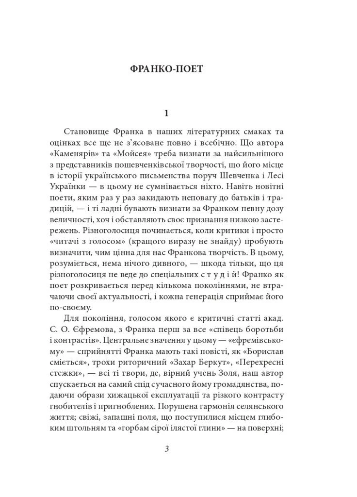 Книга Украинская литература ХХ века. Франко. К истокам. Автор - Николай Зеров ( ) Folio (377949876)