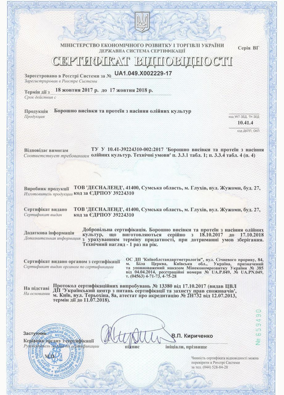 Конопляный протеин с шоколадным вкусом 250 г Десналенд (314711240)