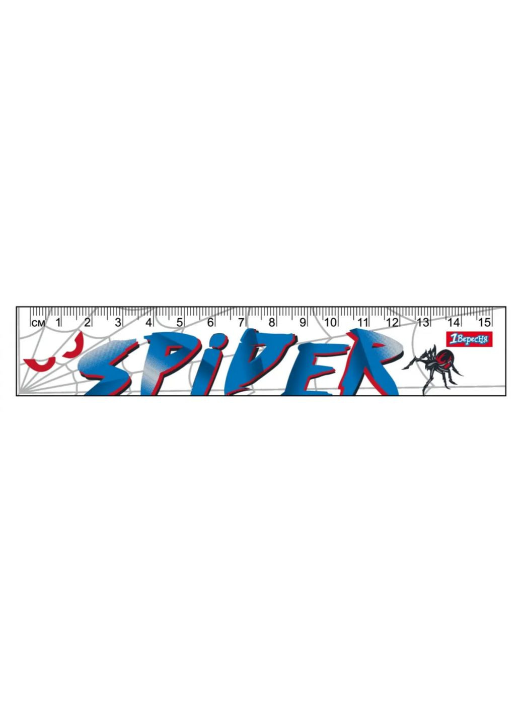 Линейка 15 см "Spider" 1 Вересня (288129296)
