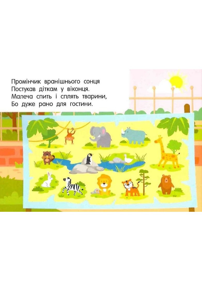 Кишенькова абетка. Лічба в зоопарку РАНОК (370061692)