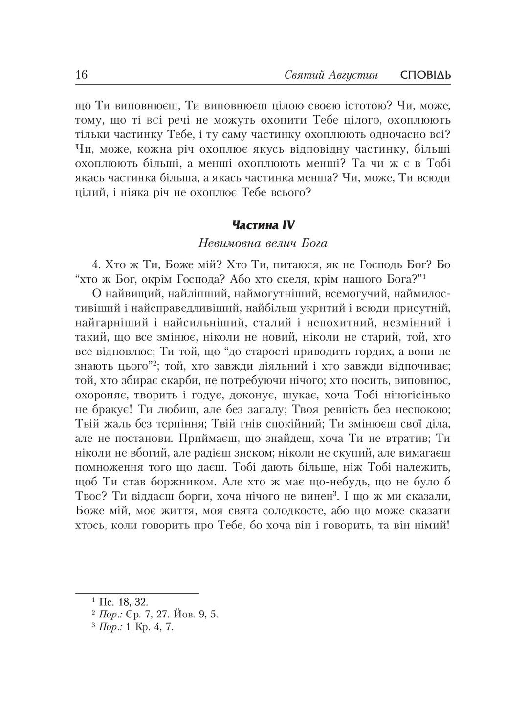 Исповедь Свічадо (370063969)