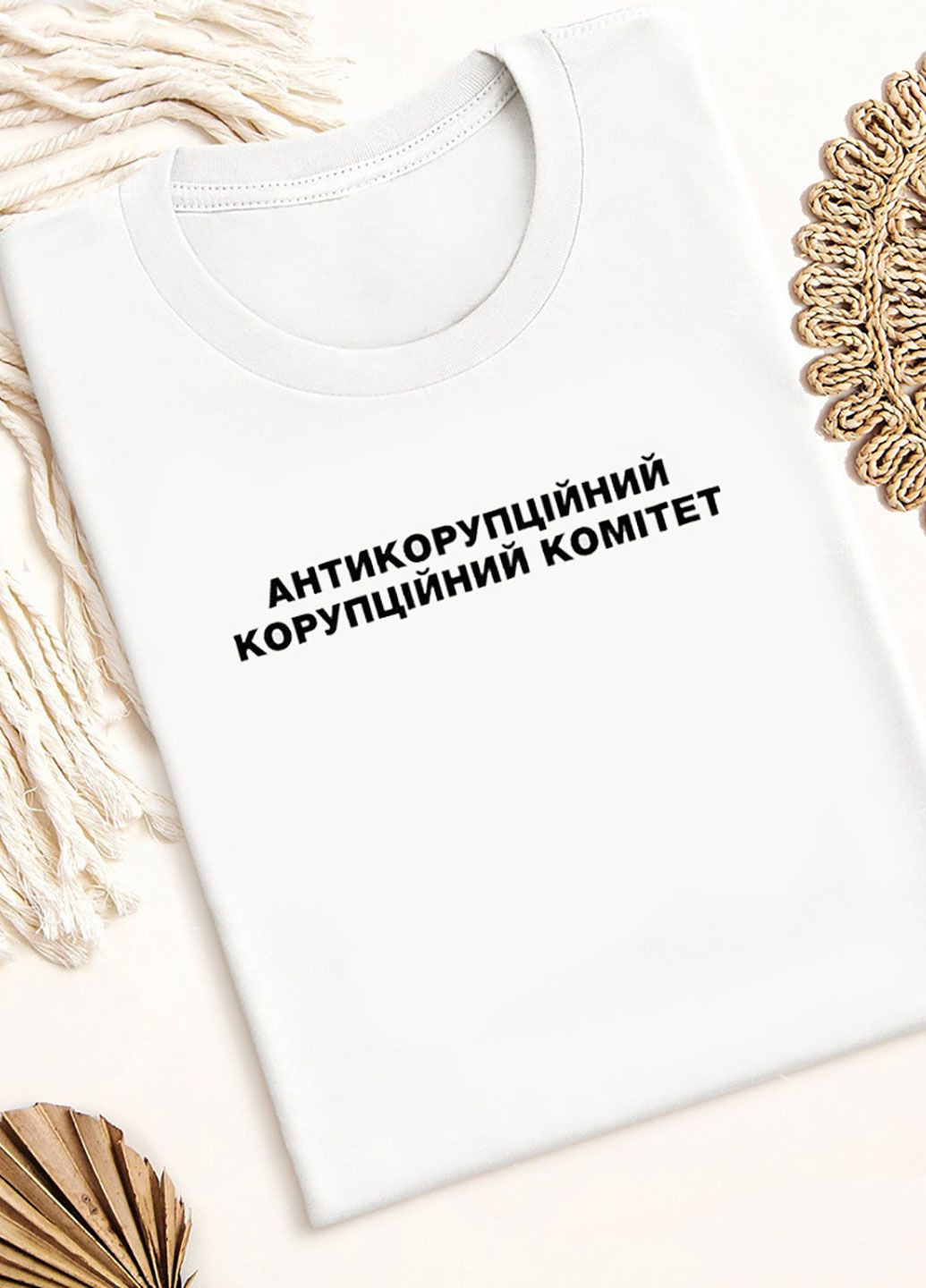 Белая демисезон футболка женская белая anti-corruption Zuzu