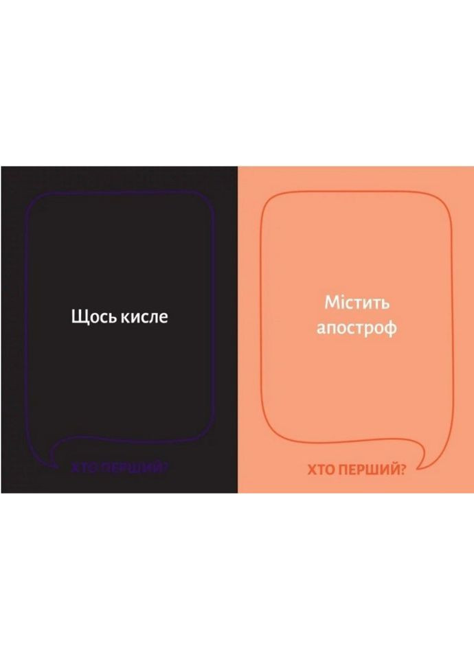 Карткова гра "Хто перший?" 290049, 150 карток з умовами Gamesly (306738794)