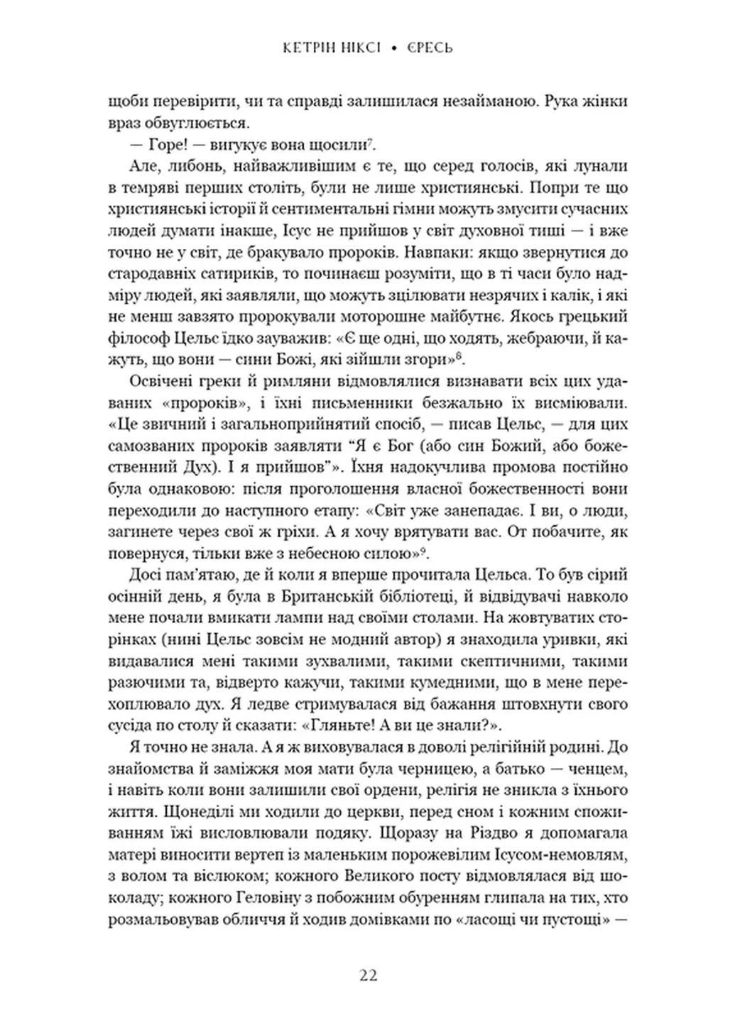 Єресь, Ісус Христос та інші сини божі No Brand (391116712)