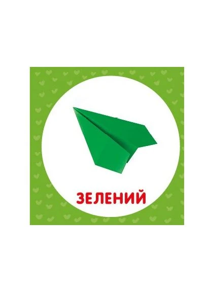 Форма та колір. Перша книжка малюка Зірка (393731302)