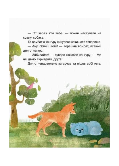 Казки-хвилинки. Коала-сонько. Читаємо 10 хвилин. 2-й рівень складності Кенгуру (370056265)