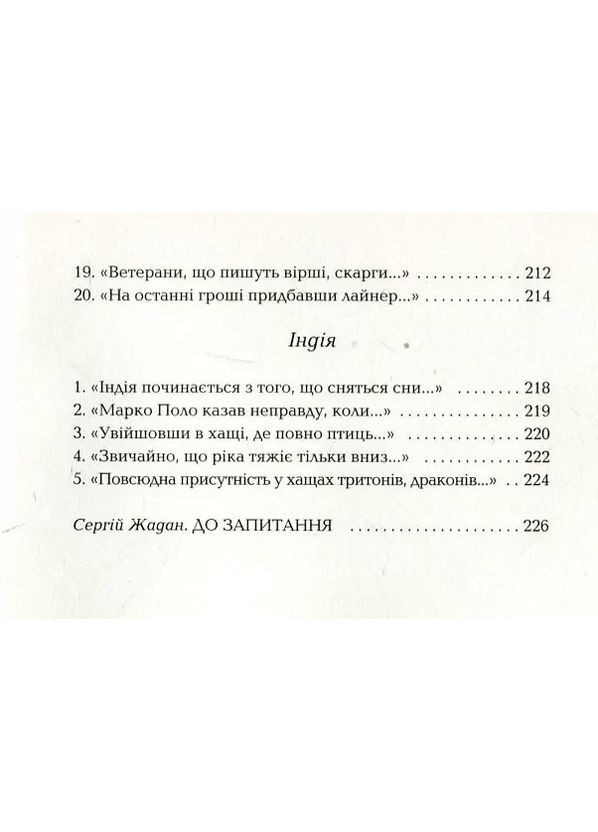 Книга Листи в Україну / Юрій Андрухович. Серія- Українська Поетична Антологія (українською) А-БА-БА-ГА-ЛА-МА-ГА (361340084)