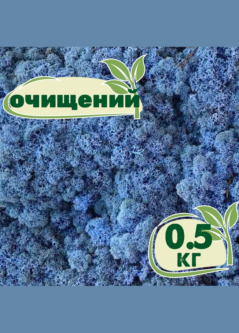 Очищенный стабилизированный мох ягель Лавандовый 0,5 кг Nordic moss (276401232)