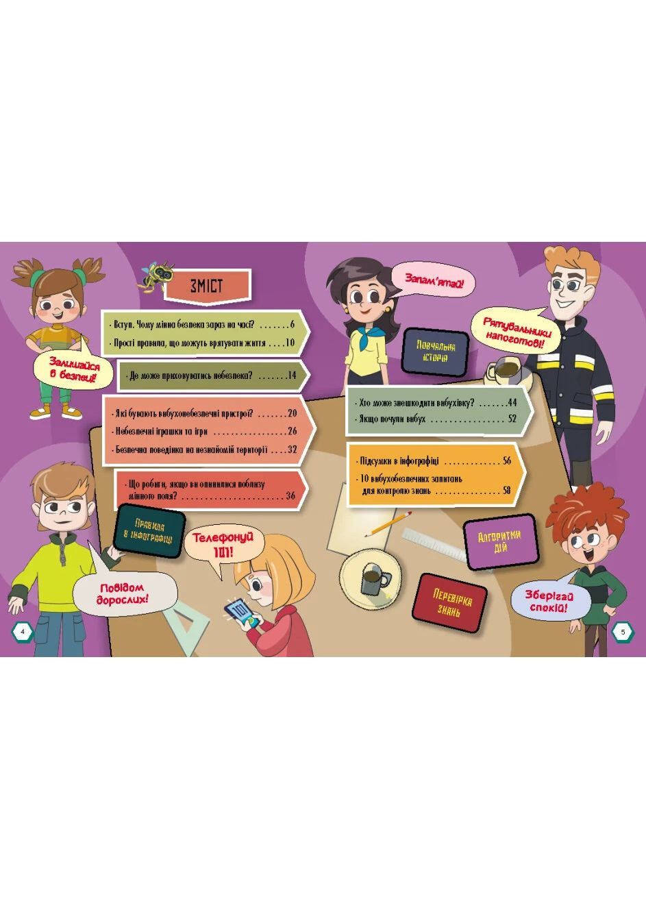 Основи мінної безпеки Кенгуру (370056859)