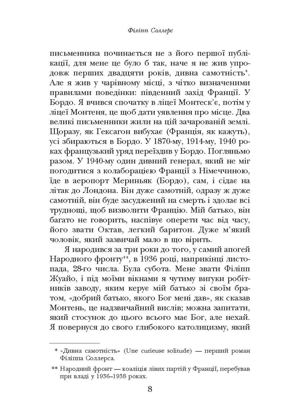 Тайный агент Видавництво Анетти Антоненко (370057061)