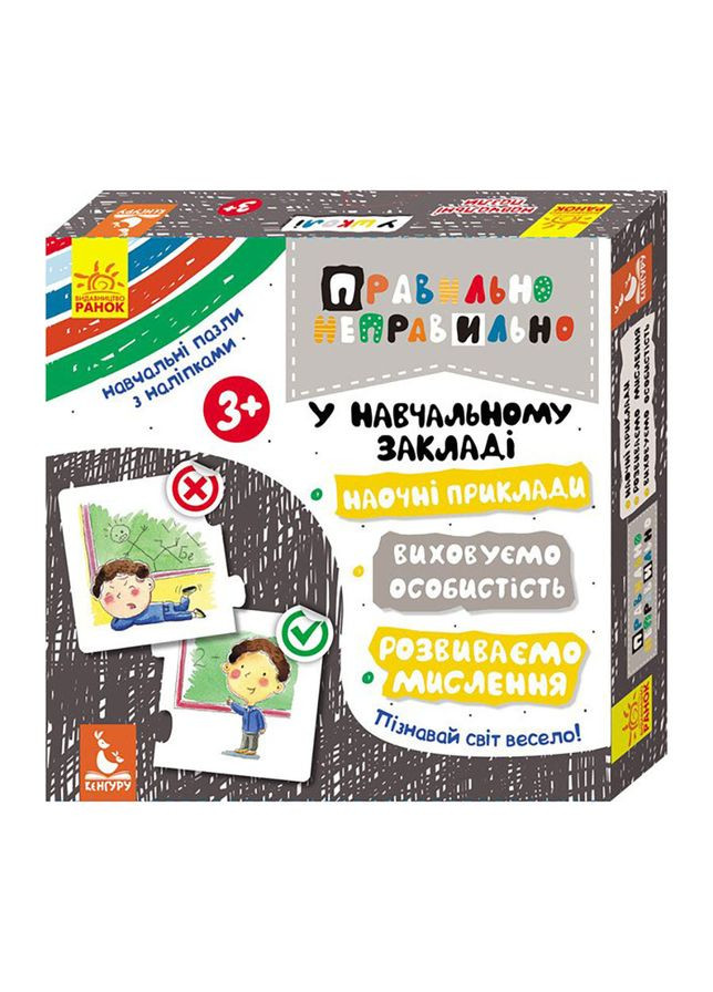 Настольная игра Правильно-неправильно В учебном заведении 973004 с наклейками Ranok Creative (306436182)