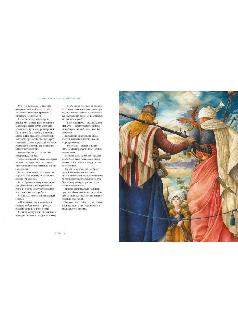Комплект из 2х книг Большая иллюстрированная книга сказок том 1 и том 2 (на украинском языке) Издательство «А-ба-ба-га-ла-ма-га» (273238424)