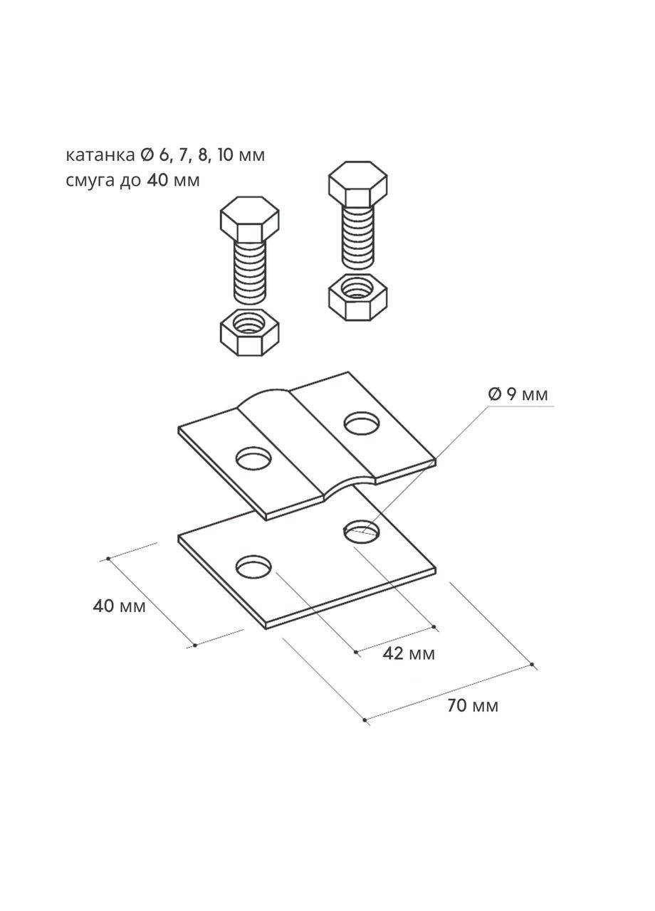 Соединитель для катанки Ø 6, 7, 8, 10 мм и полосы до 40 мм (2 болта) на 2 пластины No Brand (364955927)