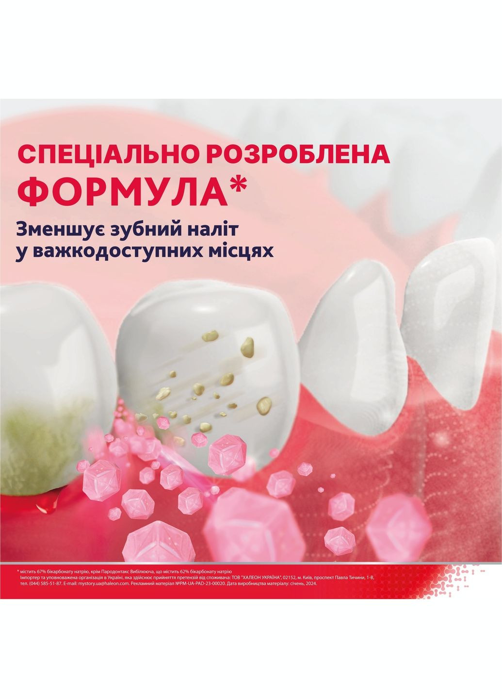 Зубна паста Ультра Очищення, 75 мл Parodontax (328395934)