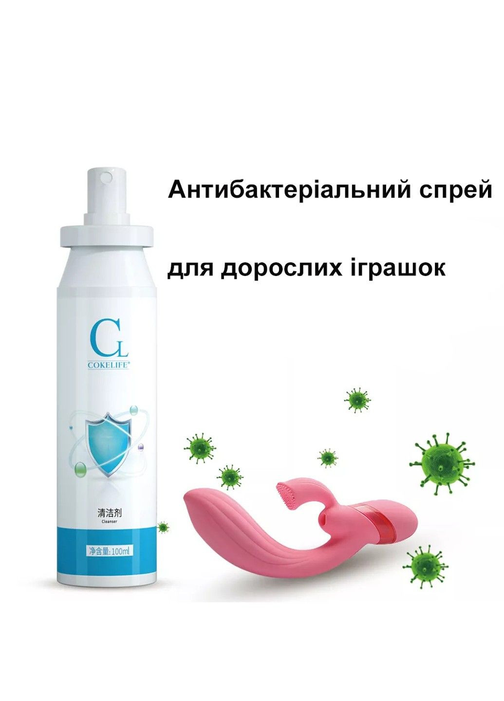 Антибактериальный спрей для интимных игрушек 100мл. CokeLife (284279273)