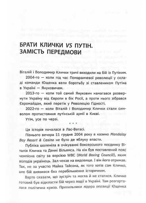 Бой за Киев Фабула (370062479)