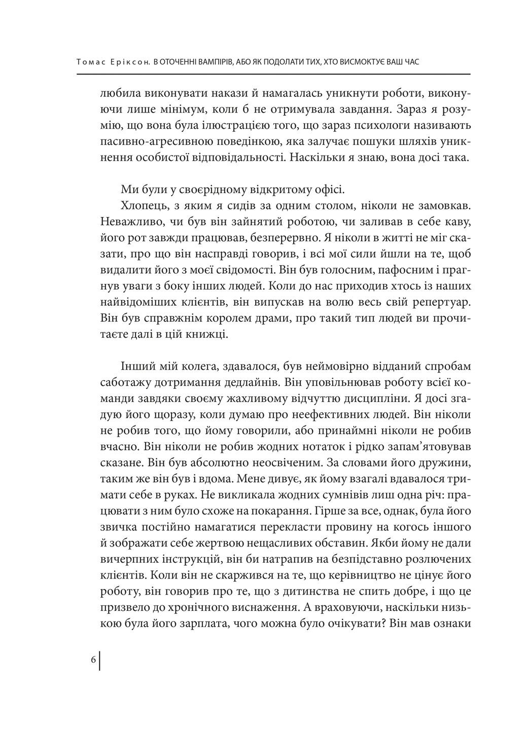 В оточенні вампірів, або Як подолати тих, хто висмоктує ваш час Фоліо (370078123)