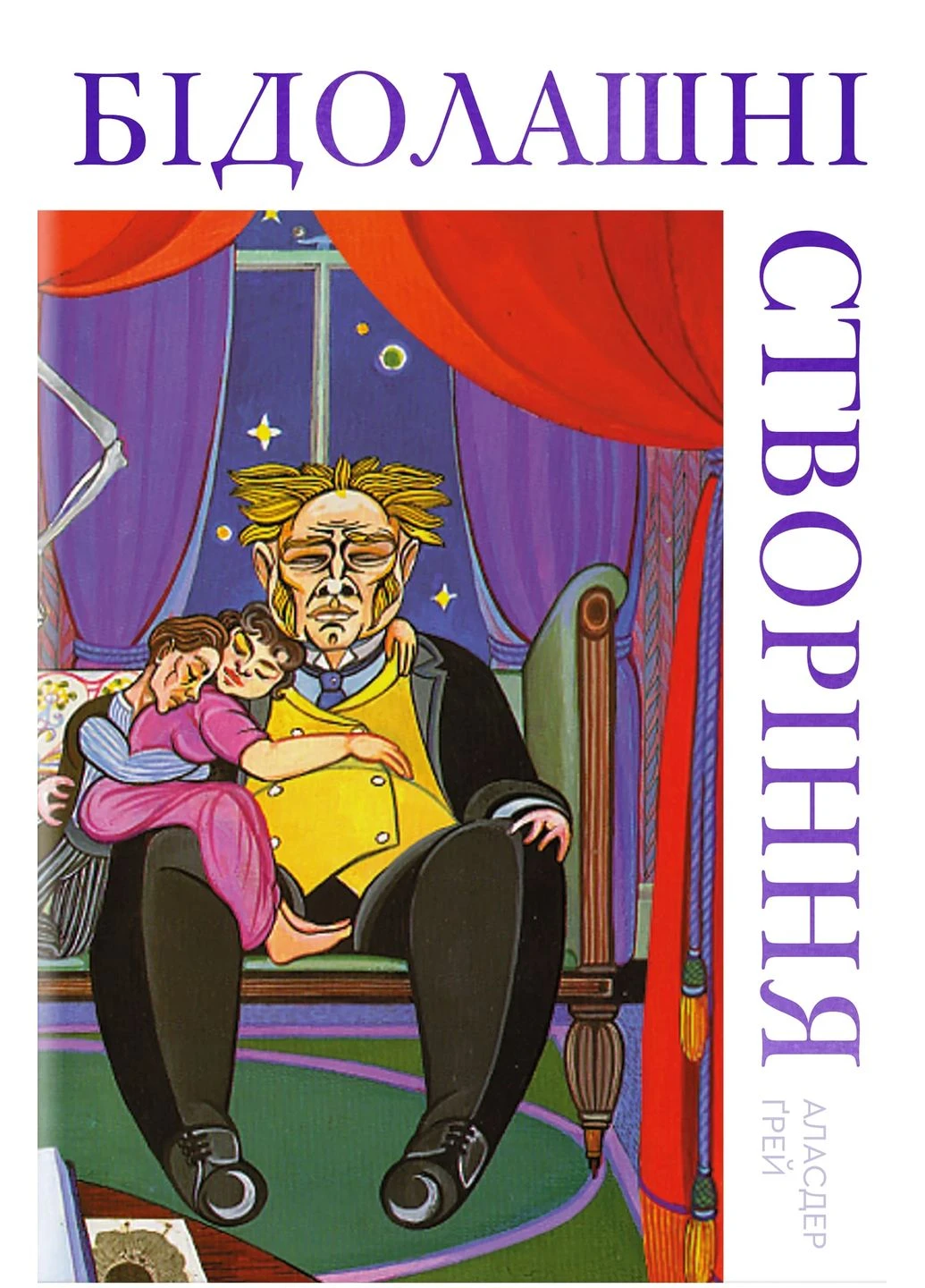Бідолашні створіння Книголав (370152051)