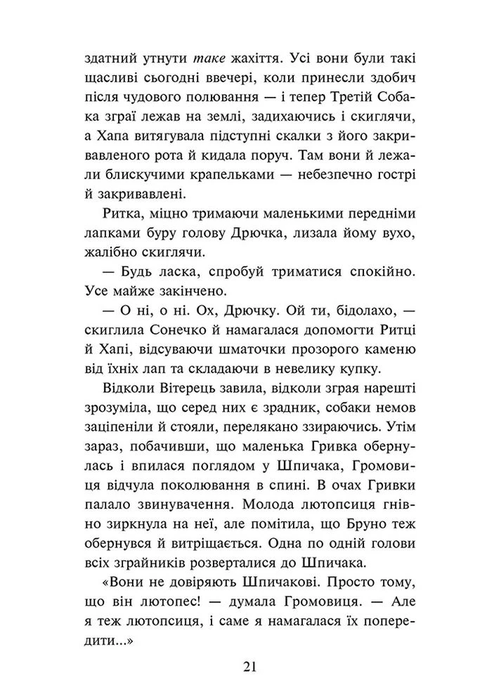 Зграя. Затемнення. Книга 9. В імлі No Brand (376042624)