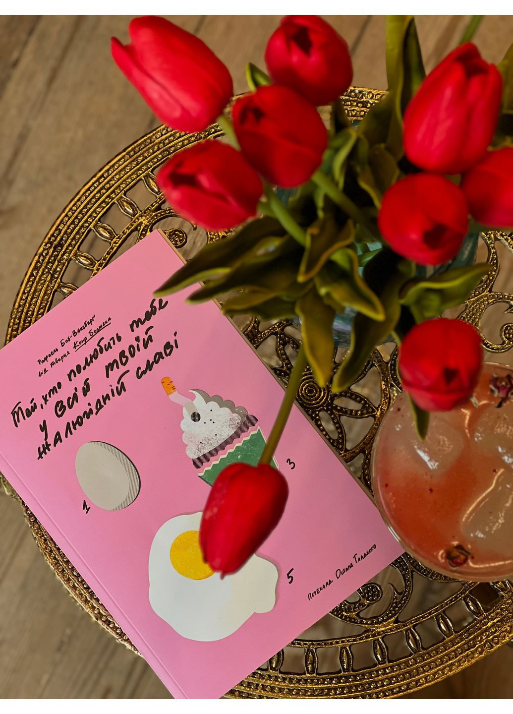 Тот, кто полюбит тебя во всей твоей жалкой славе Видавництво "Грушка" (370113830)