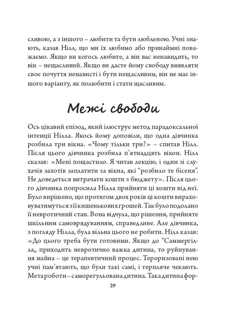 Олександр Сазерленд Нілл: педагогічна концепція Видавництво "Дух і літера" (370113313)
