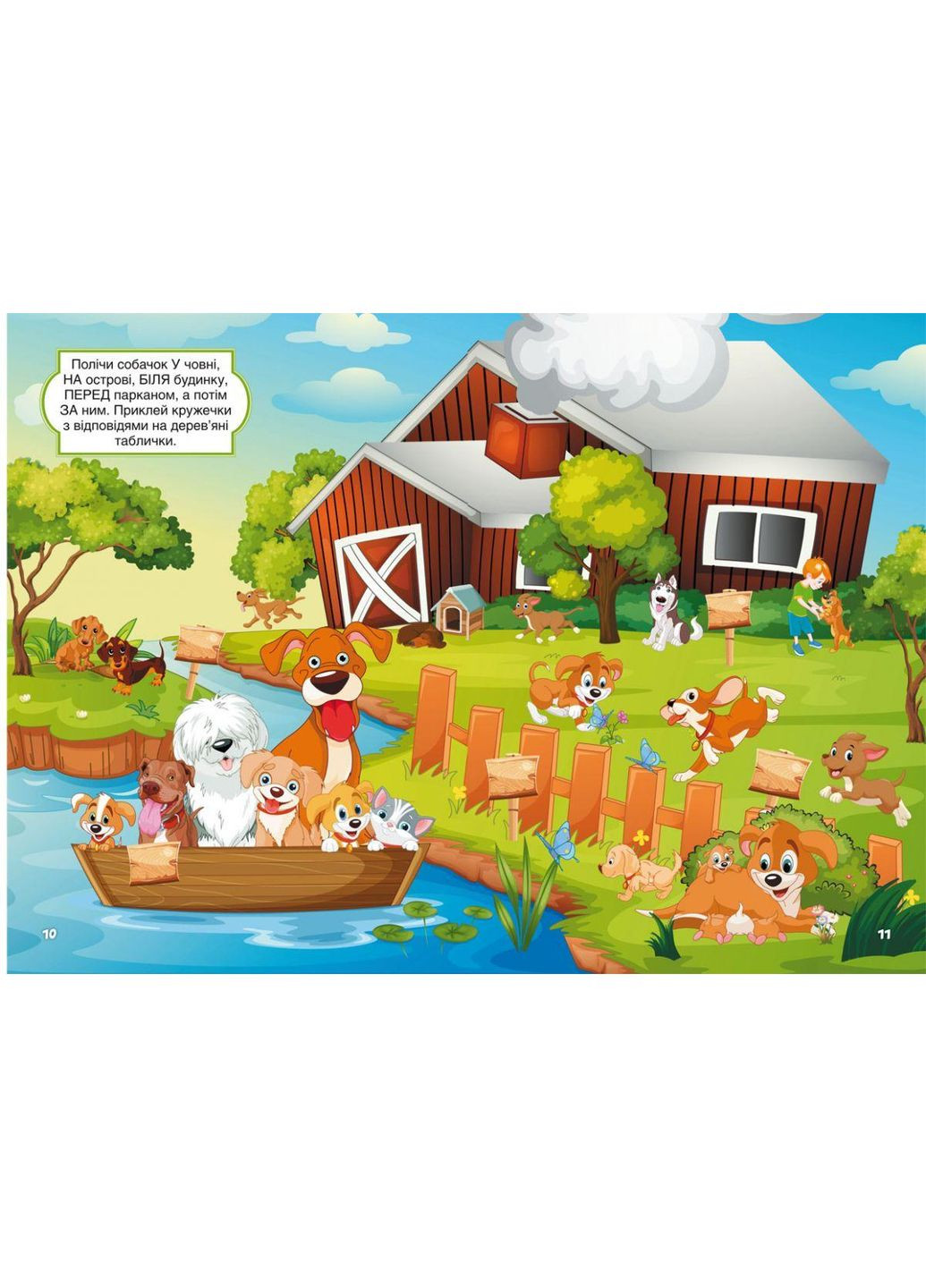 Книга детская "Первые развивающие наклейки. Собачки. 45 наклеек" (укр) (F00024338) Crystal Book (369733418)