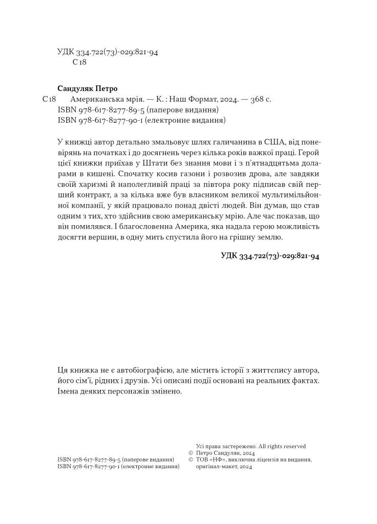 Американская мечта Наш Формат (370078358)