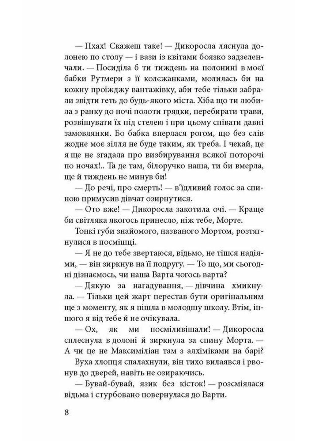 Книга Стража в Гри. Книга 1 (твердый переплет) (на украинском языке) АССА (322275678)