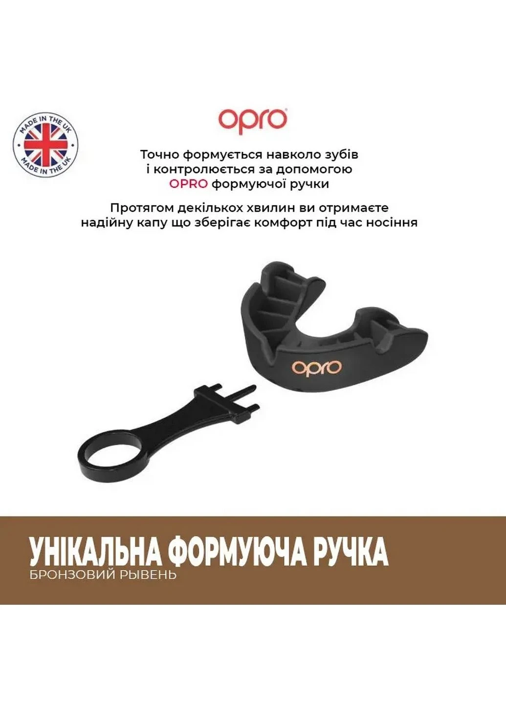 Капа Bronze детская (возраст до 11) Opro (293417785)